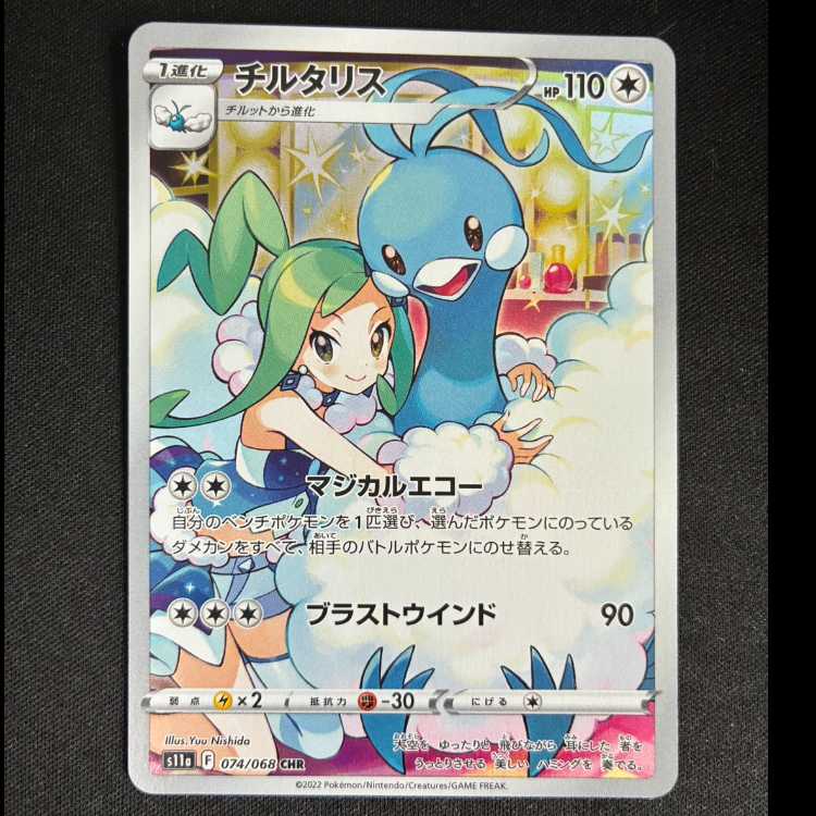 ＃チルタリス CHR 074/068 1枚