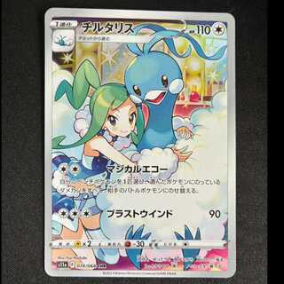 ＃チルタリス CHR 074/068 1枚