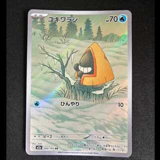 ＃ユキワラシ AR 200/193 1枚