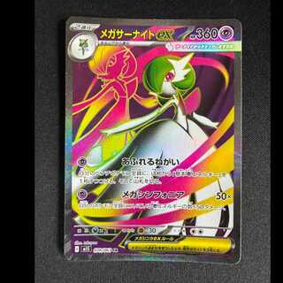 ＃メガサーナイトex SR 078/063 1枚