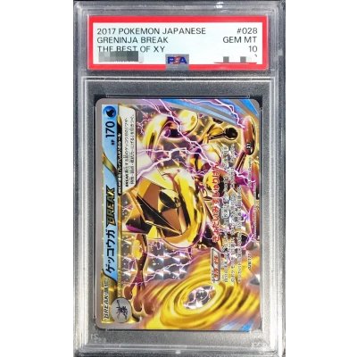 〔※状態難/PSA10鑑定済〕ゲッコウガBREAK【-】{028/171} 1枚