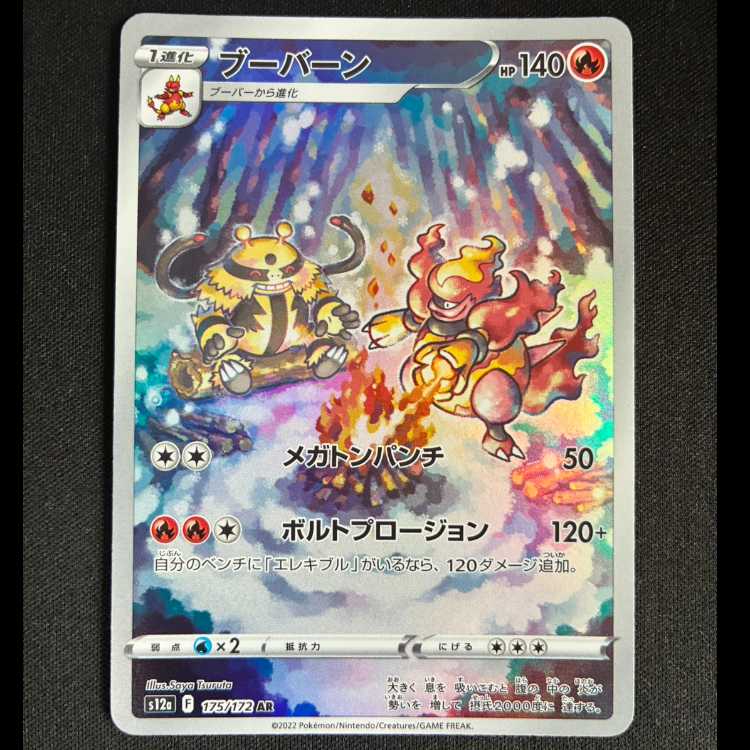 ＃ブーバーン AR 175/172 1枚