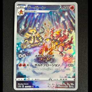 ＃ブーバーン AR 175/172 1枚