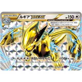 LugiaBREAK [RR] {059/078} 1枚