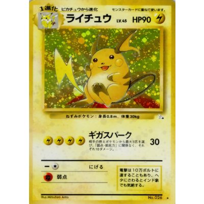 〔状態A-〕ライチュウ LV.45【★】{旧裏} 1枚