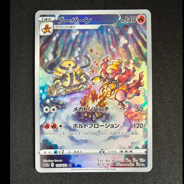 ＃ブーバーン AR 175/172 1枚