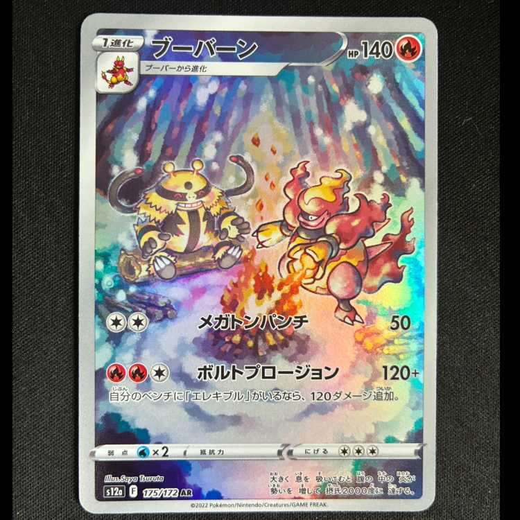 ＃ブーバーン AR 175/172 1枚