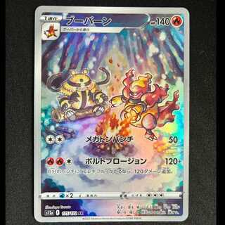 ＃ブーバーン AR 175/172 1枚