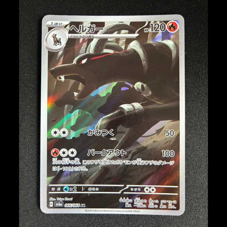 ＃ヘルガー AR 066/064 1枚