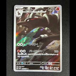 ＃ヘルガー AR 066/064 1枚