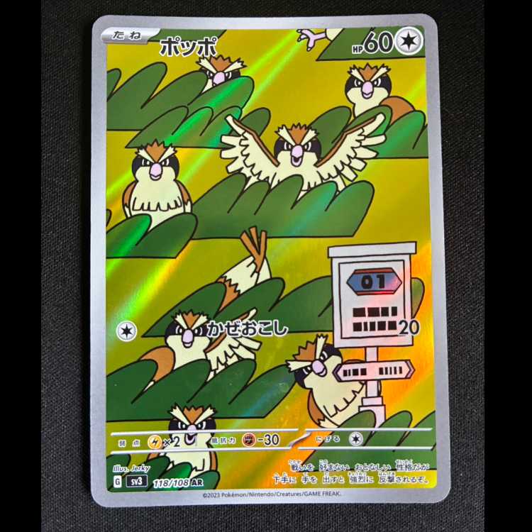＃ポッポ AR 118/108 1枚