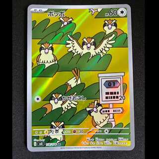 ＃ポッポ AR 118/108 1枚