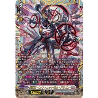 〔状態A-〕星輝兵インフィニットゼロ・ドラゴン【FFR】{DZ-BT15/FFR09}《ブラントゲート》 1枚