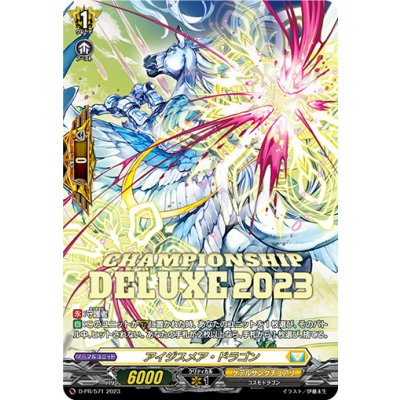 〔状態A-〕アイジスメア・ドラゴン【PR】{D-PR/571}《ケテルサンクチュアリ》 1枚