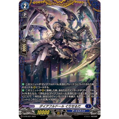〔状態A-〕ダイアフルドールぐりせるだ【PR】{D-PR/931}《ダークステイツ》 1枚