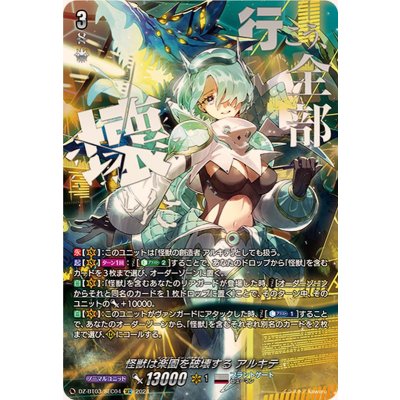 怪獣は楽園を破壊するアルキテ【SEC】{DZ-BT03/SEC04}《ブラントゲート》 1枚