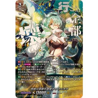 怪獣は楽園を破壊するアルキテ【SEC】{DZ-BT03/SEC04}《ブラントゲート》 1枚