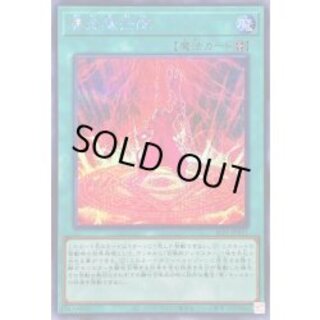 暴走魔法陣【シークレット】{SLF1-JP031}《魔法》 1