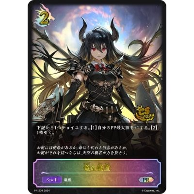 竜の託宣(イラスト違い/CS)【PR】{PR-209}《ドラゴン》 1枚