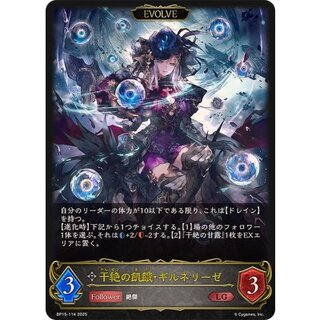 〔状態A-〕干絶の飢餓・ギルネリーゼ(EVOLVE)【LG】{BP15-114}《ニュートラル》 1
