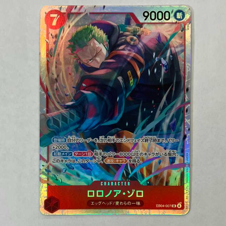 ロロノア・ゾロ SR EB04-007 1枚
