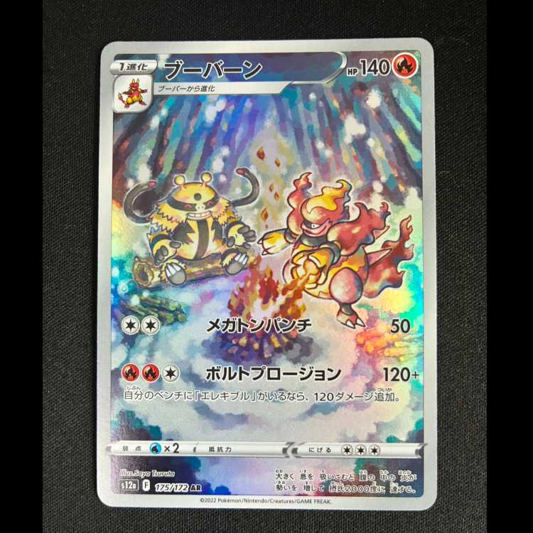 ＃ブーバーン AR 175/172 1枚