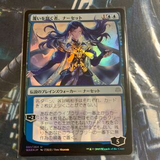 覆いを割く者、ナーセット