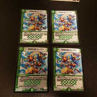 冒険妖精ポレゴン C 51/54