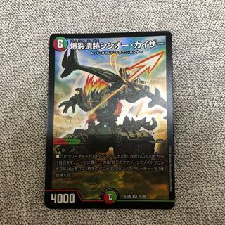 爆裂遺跡シシオー・カイザー