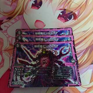 無修羅デジルムカデ