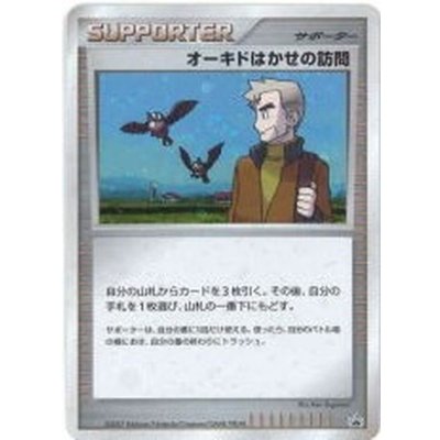 〔状態C〕オーキドはかせの訪問【P】{-} 1枚