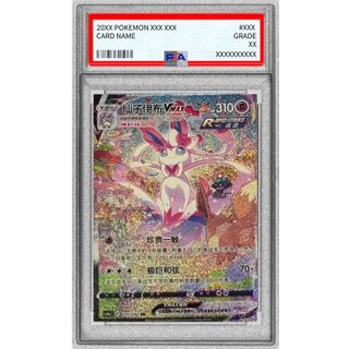 〔PSA10鑑定済〕ニンフィアVMAX(中国語版/SA)【HR】{171/132} 1