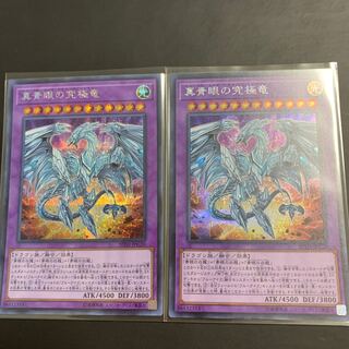 遊戯王 真青眼の究極竜