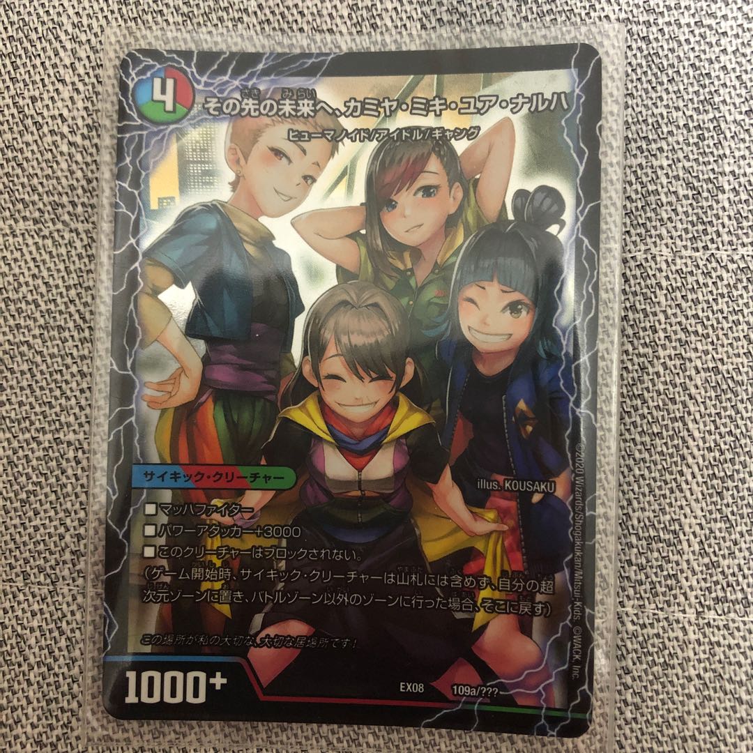 その先の未来へ、カミヤ・ミキ・ユア・ナルハ