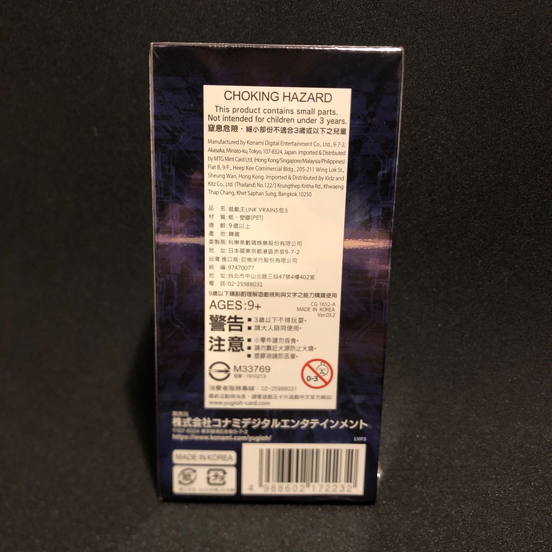 リンクヴレインズパック3  アジア版　未開封