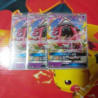 カプ・テテフGX 3枚セット