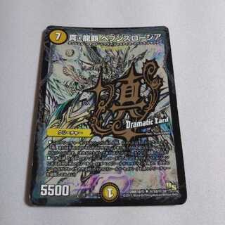 真・龍覇 ヘブンズロージア SE ドラマチック