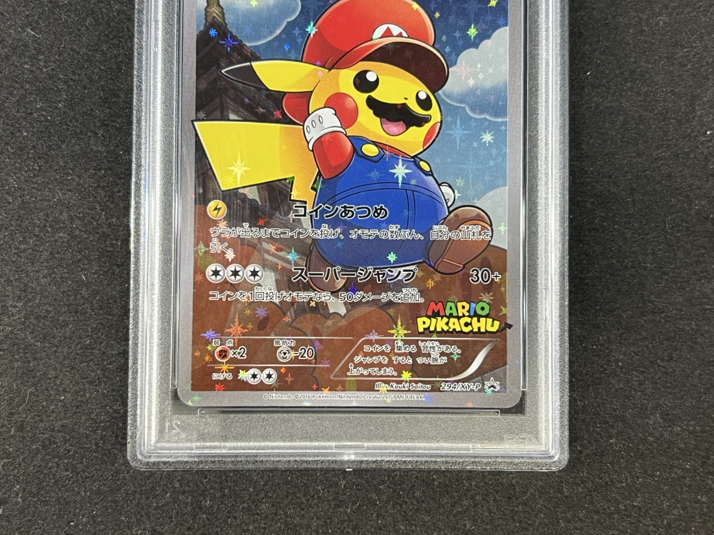 〔PSA10鑑定済〕マリオピカチュウ【P】{294/XY-P} 1枚