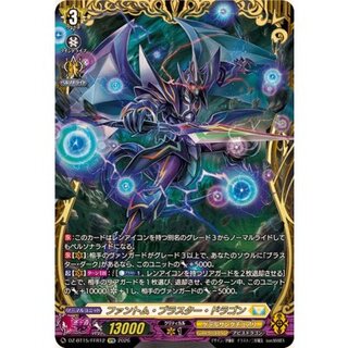 ファントム・ブラスター・ドラゴン【FFR】{DZ-BT15/FFR12}《ケテルサンクチュアリ》 1