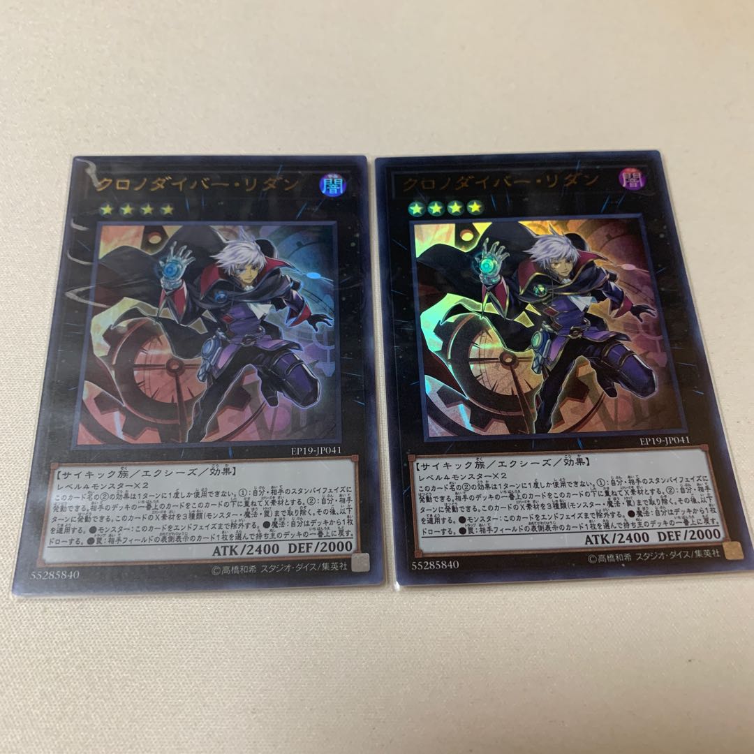 クロノダイバー・リダン ウルトラ UR 2枚セット