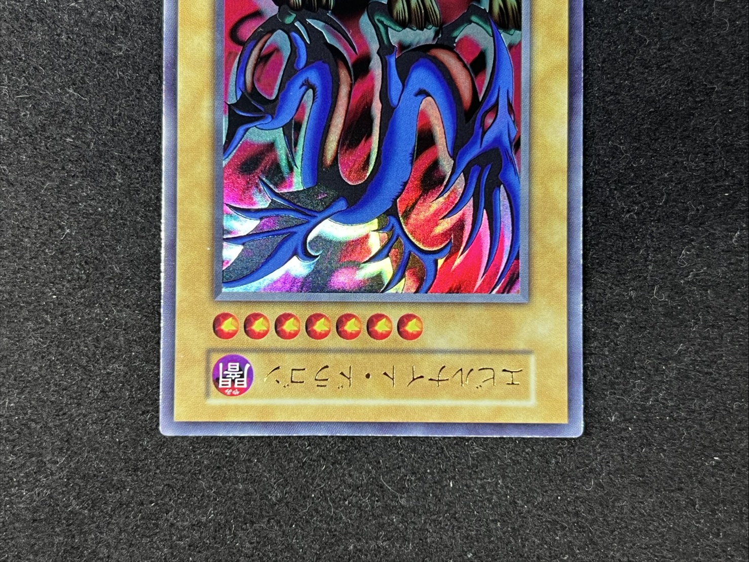 〔状態B〕エビルナイトドラゴン(初期)【ウルトラ】{-}《モンスター》 1