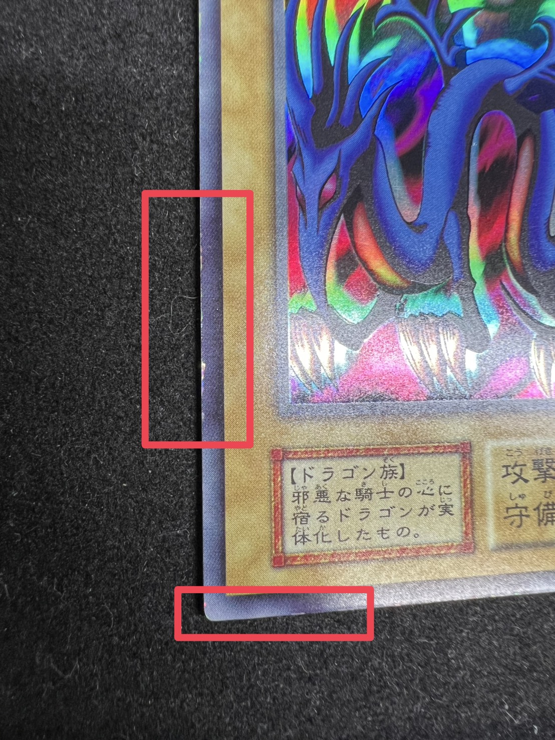 〔状態B〕エビルナイトドラゴン(初期)【ウルトラ】{-}《モンスター》 1