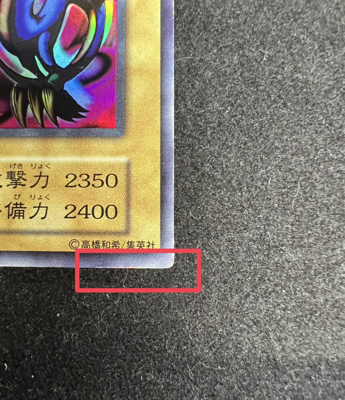 〔状態B〕エビルナイトドラゴン(初期)【ウルトラ】{-}《モンスター》 1
