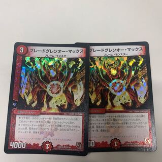 ブレードグレンオーマックス2枚セット