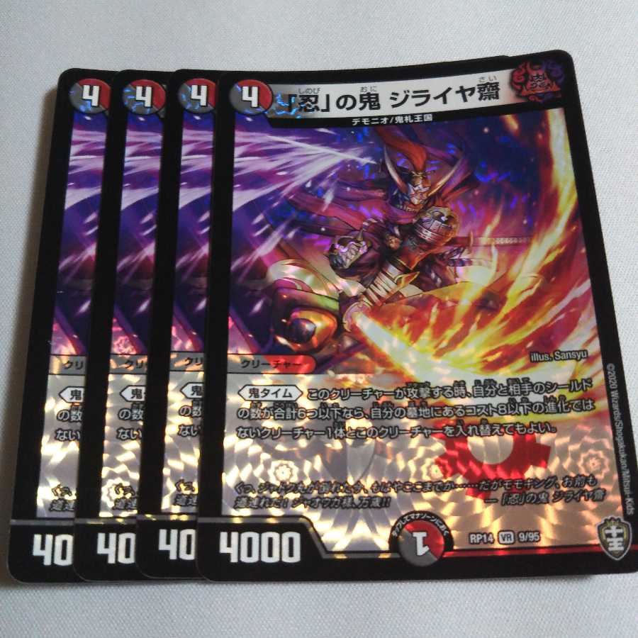 「忍」の鬼 ジライヤ齋