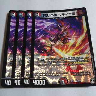 「忍」の鬼 ジライヤ齋