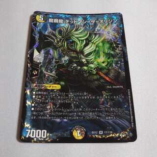 龍覇龍 デッドマン=ザ=オリジン