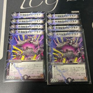 死海秘宝ザビ・デモナ(1セット¥160)