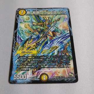 真・龍覇 ヘブンズロージア