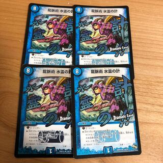 龍脈術 水霊の計(Dramatic Card)